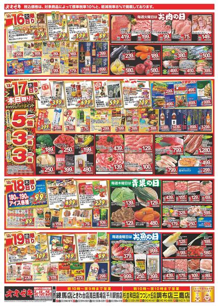 12/13（土）～12/19（金）★-2