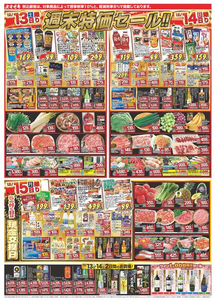 12/13（土）～12/19（金）★-1