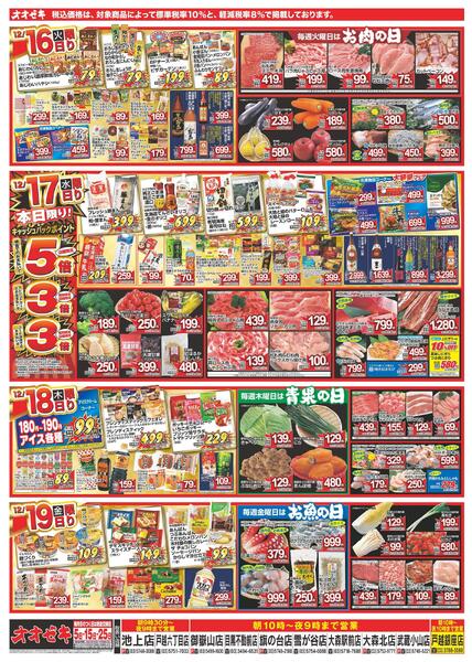 12/13（土）～12/19（金）★-2