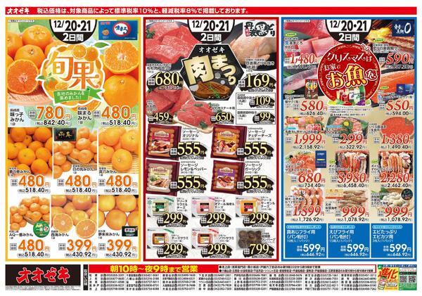 12/20（土）～12/21(日)-2