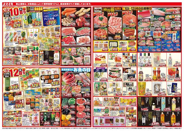 12/10（水）～12/12（金）★new-1