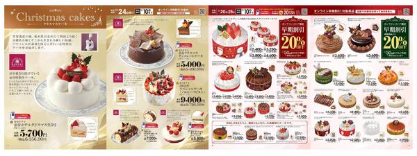 クリスマス＆おせちカタログ-2