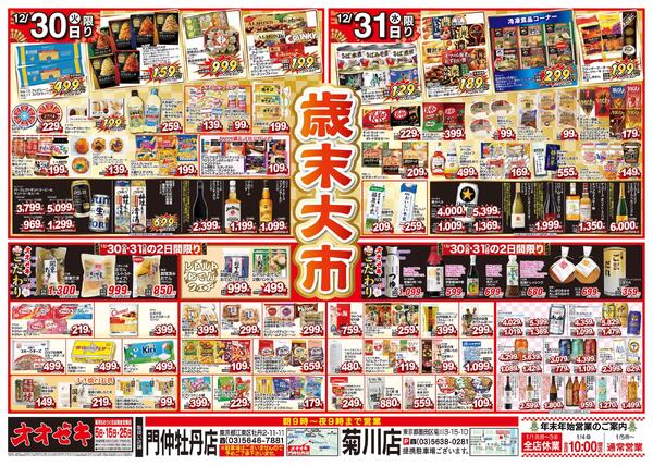 12/30（火）～12/31（水）new-2