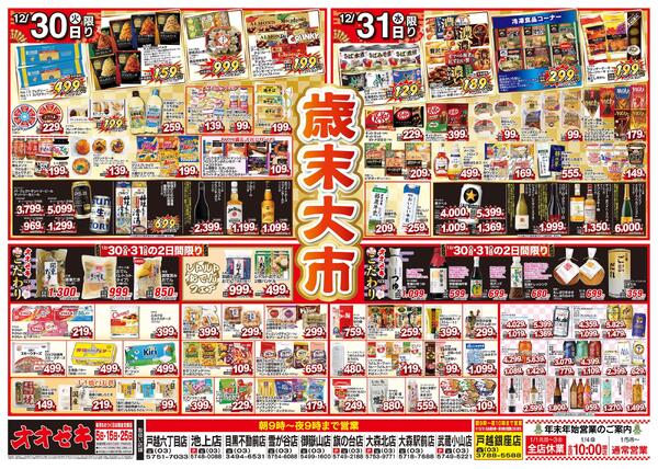 12/30（火）～12/31（水）new-2