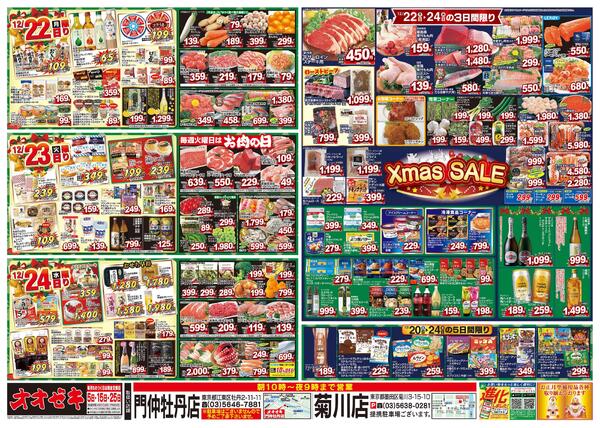 12/20（土）～12/24（水）★new-2