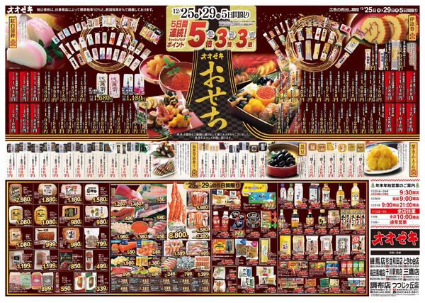 12/25（木）～12/29（月）★new-2