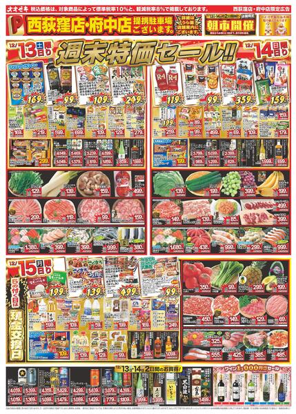 12/13（土）～12/19（金）★new-1