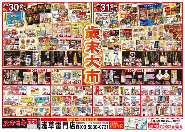 12/30（火）～12/31（水）-2