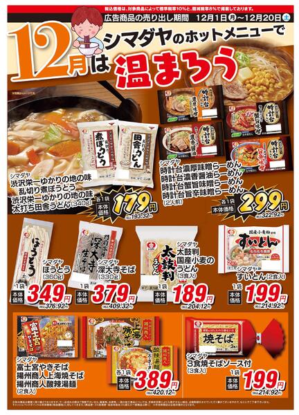 12/1（月）～12/20（土）★-5