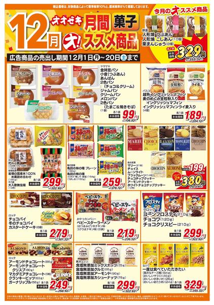 12/1（月）～12/20（土）★-3