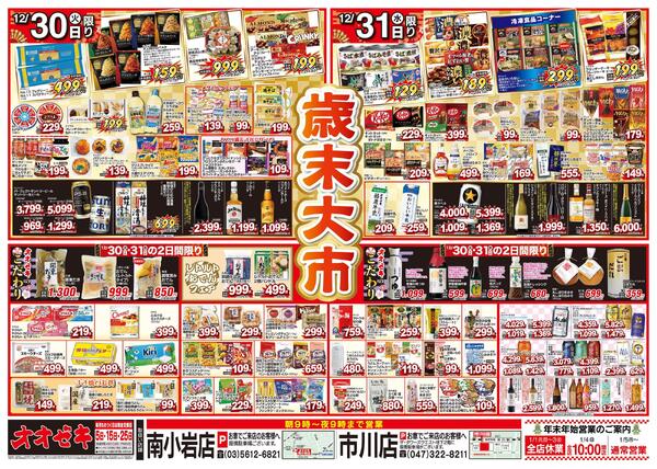 12/30（火）～12/31（水）new-2