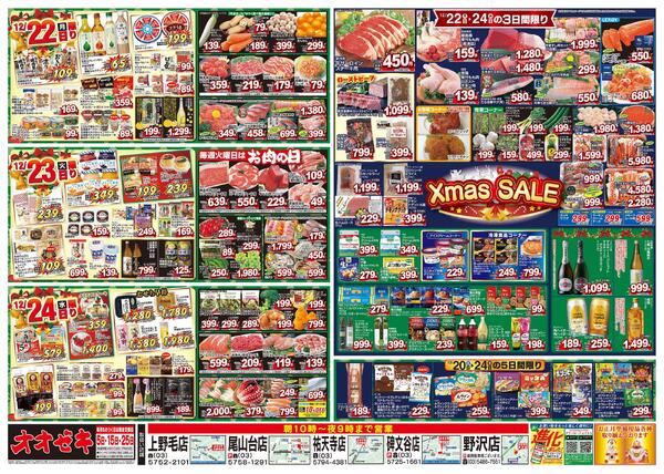 12/20（土）～12/24（水）★new-2