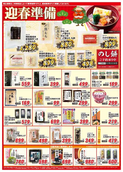 12/7（日）～12/31（水）★-1