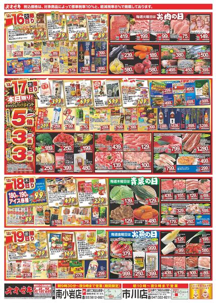 12/13（土）～12/19（金）★-2