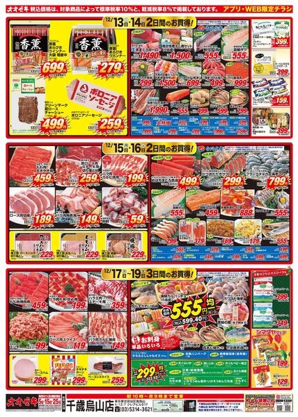 12/13（土）～12/19（金）-1