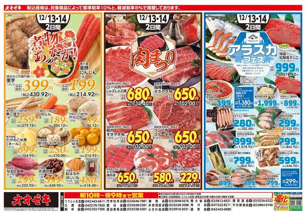 12/13（土）～12/14(日)-2