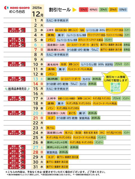 2025年12月1〜31日まで●12月お買得カレンダー●-1