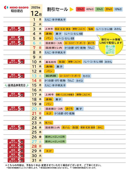 2025年12月1〜31日まで●12月お買得カレンダー●-1