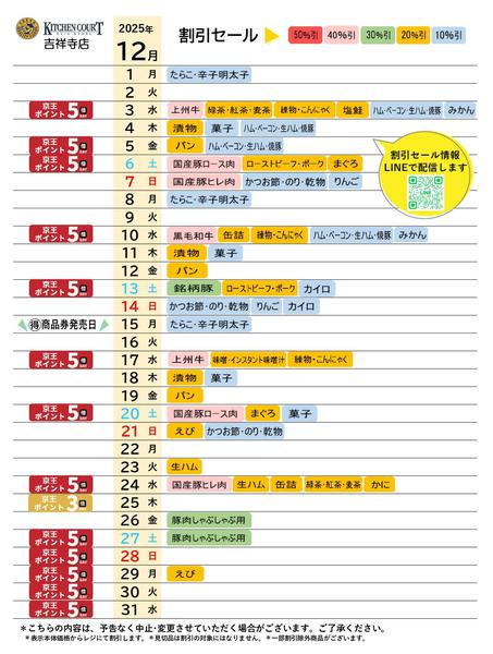 2025年12月1〜31日まで●12月お買得カレンダー●-1