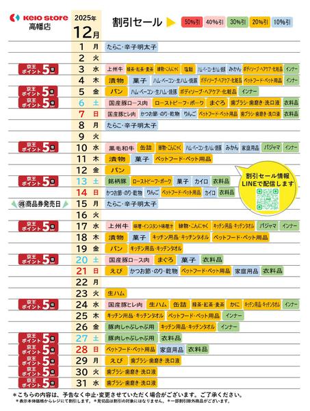 2025年12月1〜31日まで●12月お買得カレンダー●-1