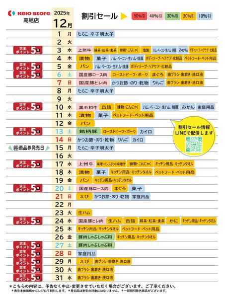 2025年12月1〜31日まで●12月お買得カレンダー●-1