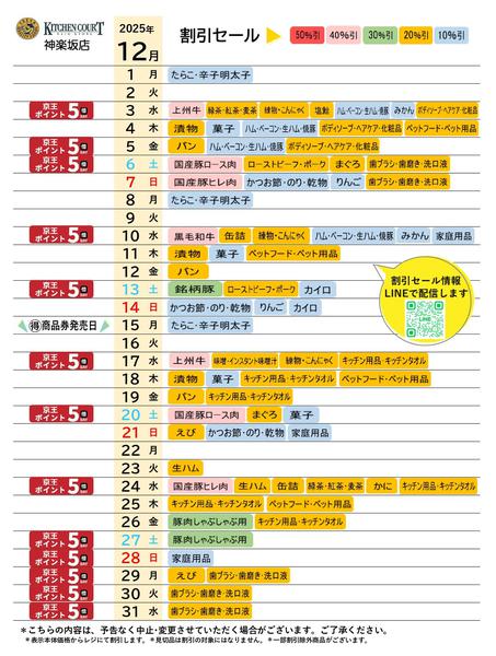 2025年12月1〜31日まで●12月お買得カレンダー●-1