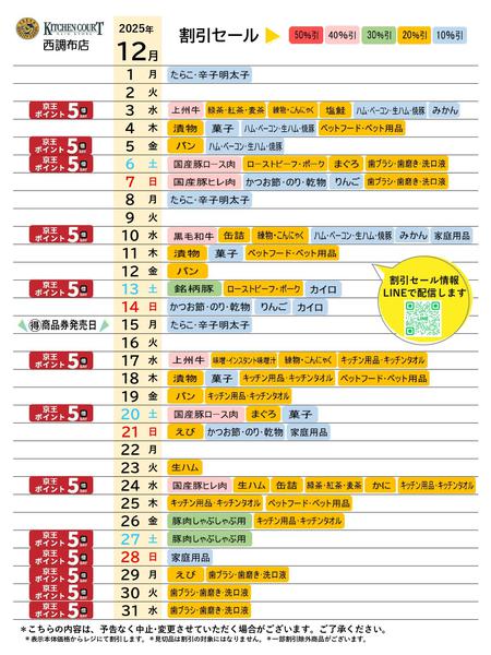 2025年12月1〜31日まで●12月お買得カレンダー●-1