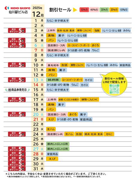 2025年12月1〜31日まで●12月お買得カレンダー●-1