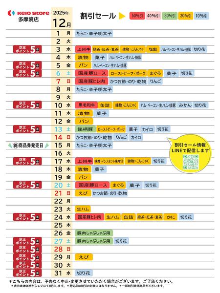 2025年12月1〜31日まで●12月お買得カレンダー●-1