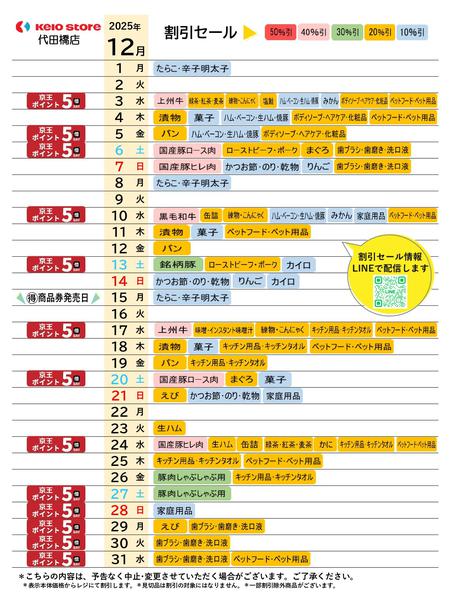 2025年12月1〜31日まで●12月お買得カレンダー●-1