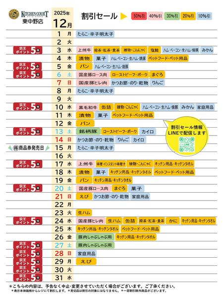 2025年12月1〜31日まで●12月お買得カレンダー●-1