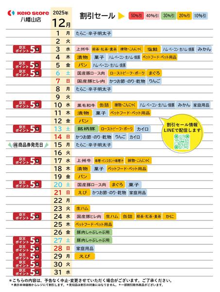 2025年12月1〜31日まで●12月お買得カレンダー●-1