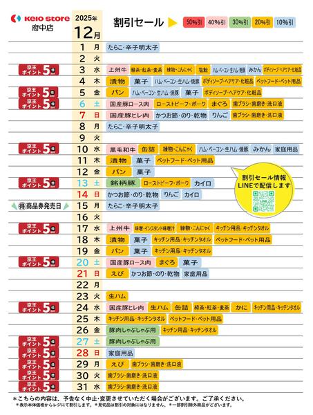 2025年12月1〜31日まで●12月お買得カレンダー●new-1