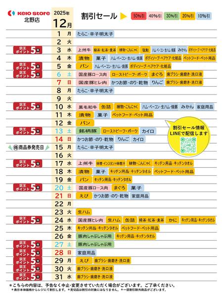 2025年12月1〜31日まで●12月お買得カレンダー●-1