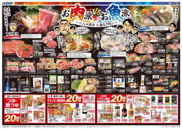 2025年11月28日〜12月2日まで11/29(土)～お肉派VSお魚派-1