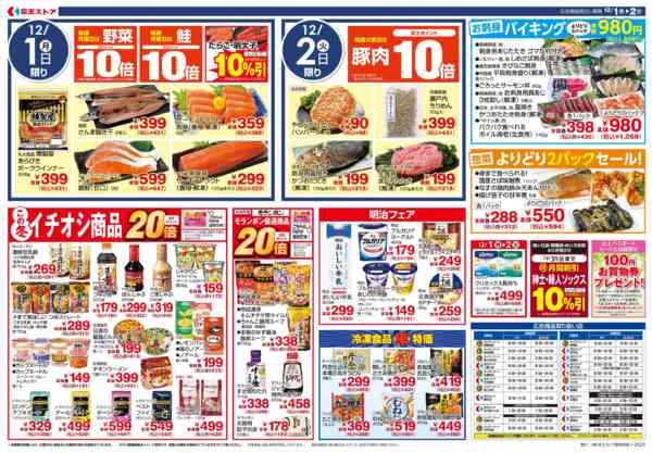 2025年11月30日〜12月2日まで12/1～98円(税込106円)均一new-2