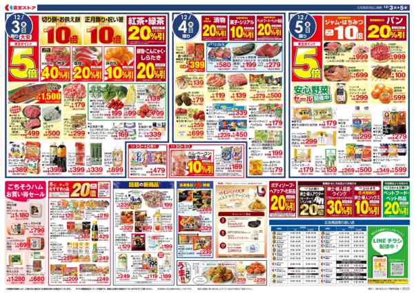 2025年12月2〜5日まで12/3(水)～5(金)大北海道フェア-2