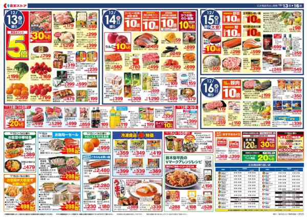 2025年12月12〜16日まで12/13(土)～16(火)：絶品鍋-2