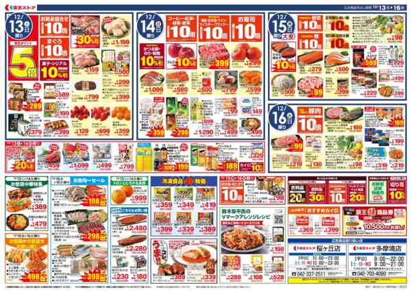 2025年12月12〜16日まで-2