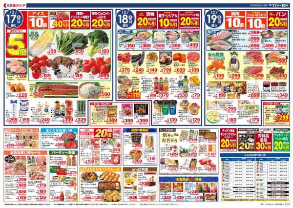 2025年12月16〜19日まで12/17(水)～京王グルメセレクションnew-2