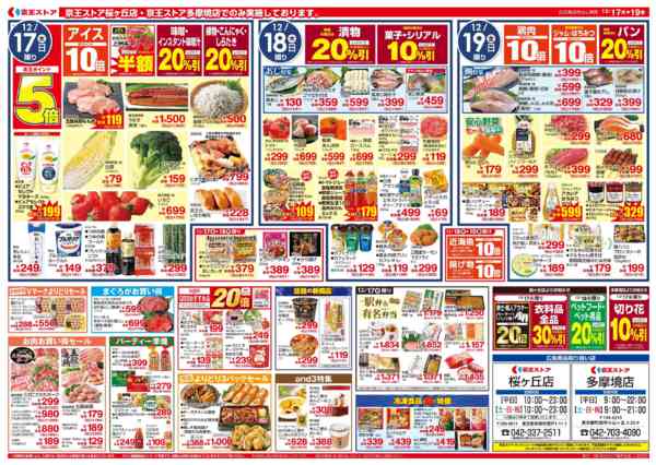 2025年12月16〜19日まで12/17(水)～京王グルメセレクション-2