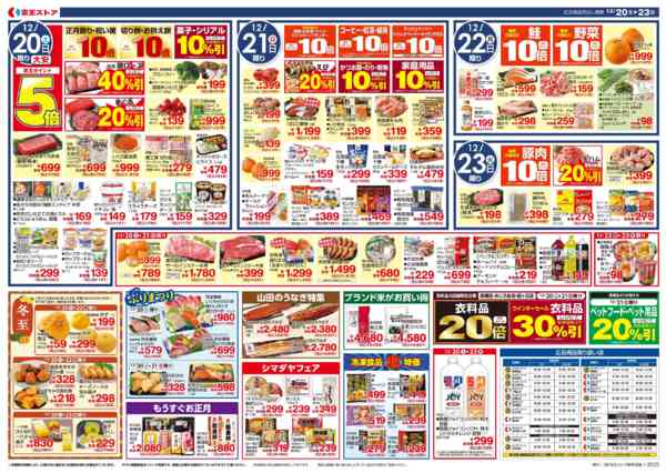 2025年12月19〜23日まで12/20(土)～23(火)美味しい時間new-2