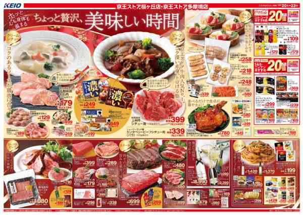 2025年12月19〜23日まで12/20(土)～23(火)美味しい時間new-1