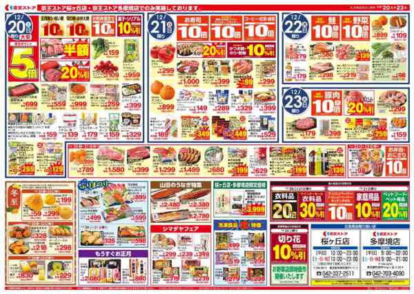 2025年12月19〜23日まで12/20(土)～23(火)美味しい時間new-2