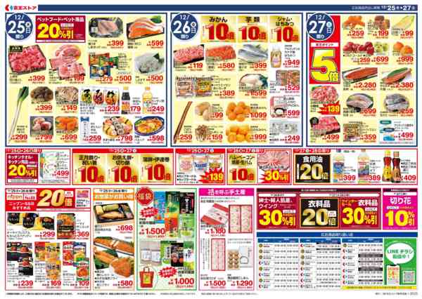 2025年12月24〜27日まで12/25(木)～27(土)：お正月準備new-2