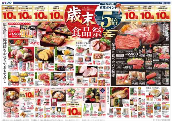 2025年12月26〜31日まで12/27(土)～31(水)：歳末食品際new-1