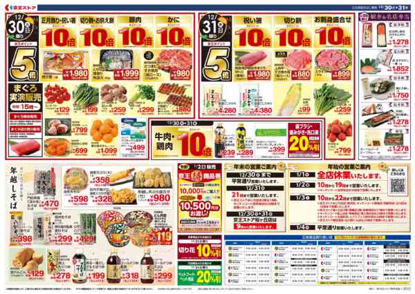 2025年12月29〜31日まで12/30(火)～31(水)：歳末大市new-2