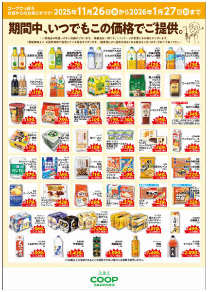 2025年11月26日〜2026年1月27日まで-1