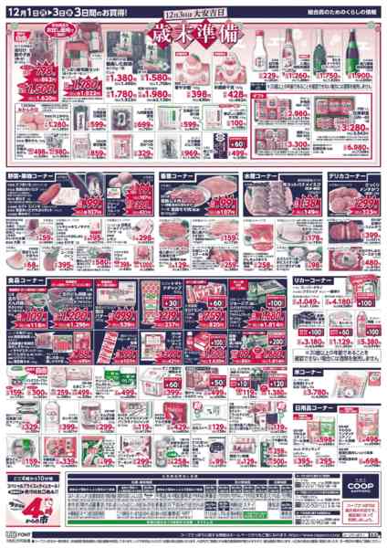 2025年12月1〜3日までnew-2