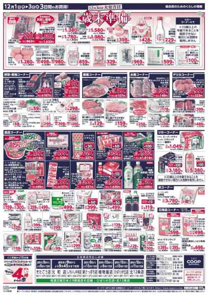 2025年12月1〜3日までnew-2